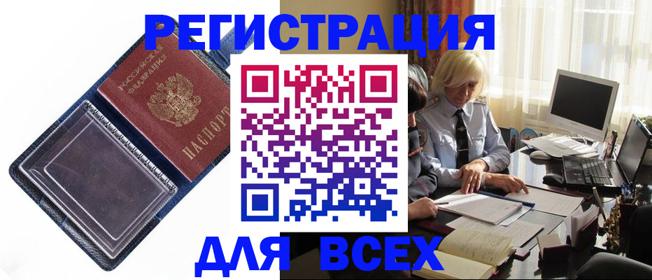 регистрация в Энгельсе