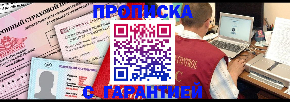 временная регистрация законно в Энгельсе