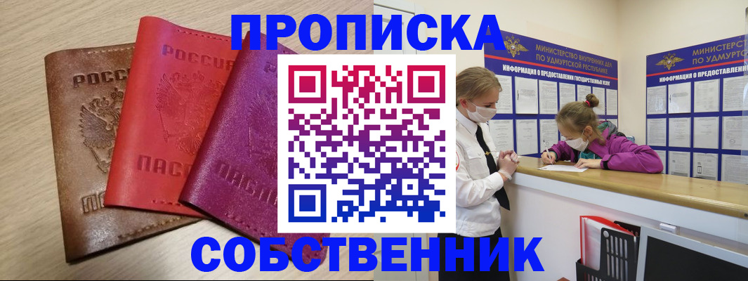 временная регистрация купить в Энгельсе