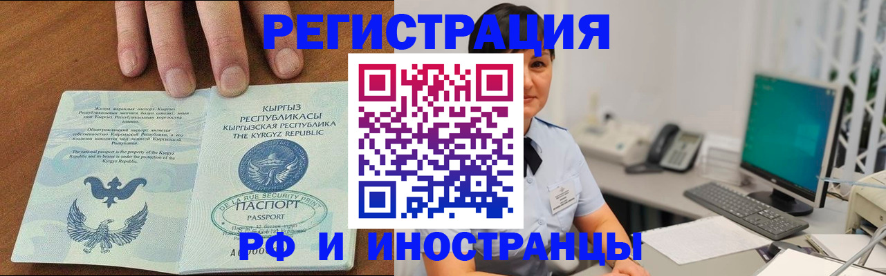 временная регистрация в квартире в Энгельсе